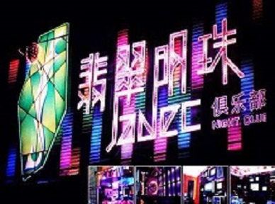 崇州哪里荤的KTV陪酒女漂亮多-翡翠明珠KTV好玩会所体验